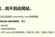 电脑宽带连接DNS配置错误及解决方案