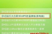 大白菜win8pe增强版装机教程（手把手教你轻松装机，解锁无限可能！）