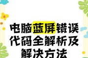 解读电脑错误代码2352的原因和解决方法（分析2352错误代码产生的关键因素，指导用户解决电脑故障）