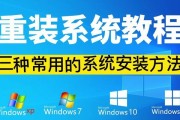 使用U盘重装Windows7系统（简单步骤帮您重新安装Windows7系统）