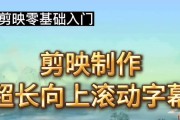 电脑制作屏幕滚动字幕教程（手把手教你制作漂亮的屏幕滚动字幕）