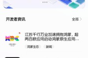 华为开发者模式（华为开发者模式解密，助力开发者创新突破）
