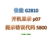 解析电脑显示错误代号769的原因及解决方法（电脑显示错误769是什么意思？如何解决这个问题？）