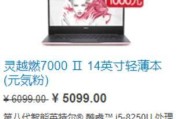 戴尔燃7000重装教程（详细教你如何重装戴尔燃7000，让你的电脑焕然一新）