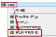 U盘PE系统使用教程（简单易懂的U盘PE系统操作指南）