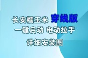 改装一键启动安装教程（简化安装步骤，提升操作便利性，节省时间与精力）