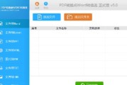 电脑免费把PDF转成Excel的方法（快速实现PDF到Excel的转换，免费又方便）