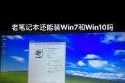 在笔记本上使用移动硬盘安装Win7系统的教程（简明步骤让你轻松在笔记本上安装Win7系统）
