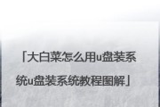 U盘启动系统安装教程（一步步教你使用U盘安装操作系统，轻松搞定电脑重装）