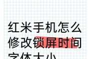 手机输入框字体大小调整方法（简单操作实现个性化字体大小设置）
