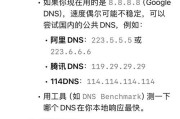 电脑IP地址DNS配置错误及解决方法（探究电脑IP地址和DNS配置错误的原因，以及如何解决）