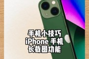 苹果手机的长截屏功能——拓展屏幕显示范围的利器（一键长截屏，让信息一览无余）