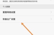 恢复出厂设置对vivo手机的影响（探究vivo手机恢复出厂设置的后果及解决方法）