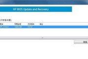 HP笔记本重装系统教程（详细步骤指南，让你的HP笔记本焕然一新）
