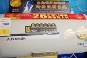 AOSmith热水器的性能与优势（AOSmith热水器为您带来高品质的热水体验）