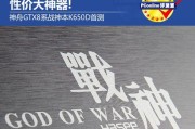 神舟K650D光驱安装教程（详细指导，轻松完成安装，享受更多功能）