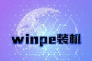 老毛桃装win8.1教程（详细步骤和注意事项）