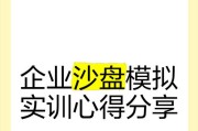 电脑沙盘实验教程PPT的制作与应用（利用电脑沙盘实验教程PPT进行生动教学）