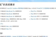 Mac电脑使用教程（从零开始轻松上手）