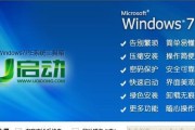 轻松制作以温7系统电脑启动盘（一步步教你如何制作自己的Windows7启动盘）