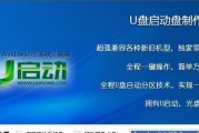 使用优盘启动装系统的完全教程（一步步教你如何用优盘轻松安装操作系统）