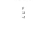 电脑Word打印合同教程（简单易懂的合同打印方法，轻松应对办公需求）