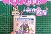 儿童电脑玩具的制作教程（通过DIY儿童电脑玩具，让孩子在玩乐中学习编程）