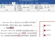 使用取消Word批注模式的注意事项（避免意外泄露和保护文件的机密性）