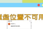 戴尔电脑磁盘读取错误的解决方法（如何应对戴尔电脑磁盘读取错误）