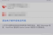 如何更换iPhone的AppleID账号（简单步骤教你更换iPhone上的主要账号）