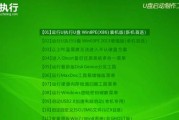 U盘镜像系统安装系统教程（一步步教你轻松启动U盘安装系统）