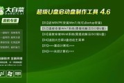 Win7系统U盘装教程——轻松安装系统无烦恼（Win7系统U盘装教程及步骤详解，让您解决电脑系统安装问题）