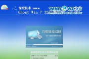 Win7系统U盘安装教程（详细教您如何制作和安装Win7系统U盘，让您的电脑焕然一新）