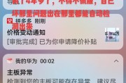 华为电脑应用程序错误的解决方法（探索华为电脑应用程序错误的原因和解决方案）