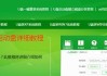使用U盘安装系统教程1001（轻松实现系统安装与更新，解放你的电脑空间）