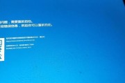 解决电脑Win7开机慢蓝屏问题的方法（优化系统，消除蓝屏困扰）