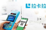 拉卡拉电商（探索电商支付新路径，助力企业发展）