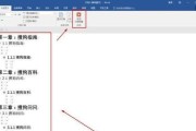 使用Word制作目录页的操作步骤（简单易懂的Word目录页制作指南）