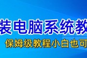 老式台式电脑如何使用U盘进行系统安装（教你轻松完成老式台式电脑U盘装系统教程）